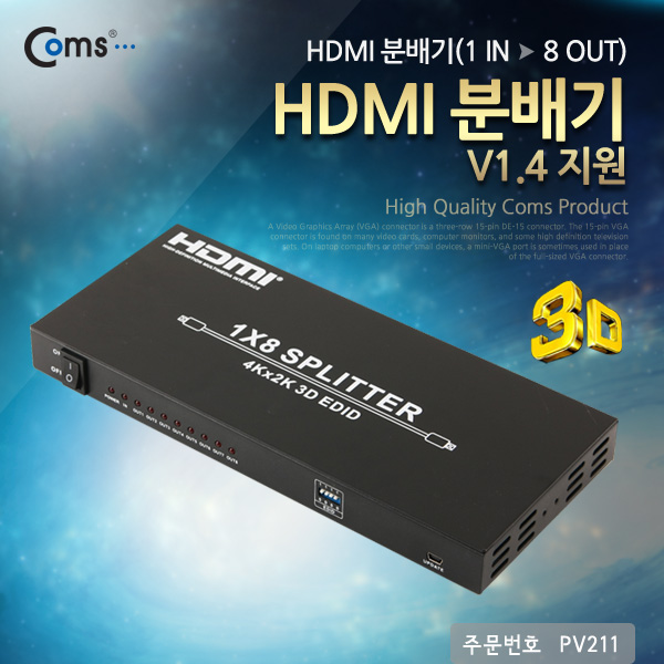 Coms(컴스) [PV211] HDMI 분배기1:8 v1.4지원 (3D / 4K x 2K ) 