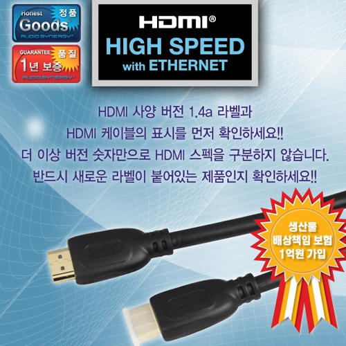 AudioSynergy(오디오시너지) [D-H14A30L] 1.4A HDMI 3m