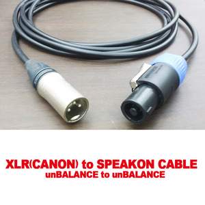 CANARE(카나레) 캐논(XLR) to 스피콘 선재L-2T2S/뉴트릭 커넥터사용 케이블 1M~20M