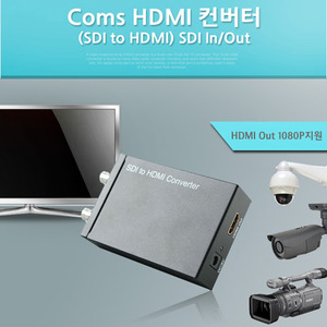 Coms(컴스) [CL833] HDMI 컨버터(SDI to HDMI)SDI In/Out,HDMI Out 1080P