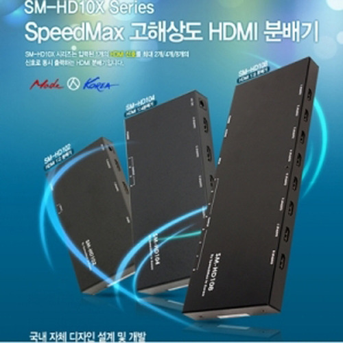 SPEEDMAX(스피드맥스) [SM-HD102] 1:2 고해상도 HDMI 분배기