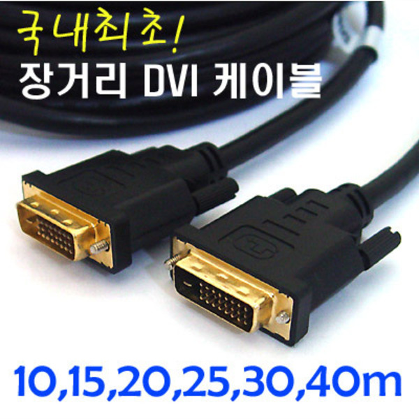 OPHIT(오피트) [EDDB-A010] IC칩 장거리 DVI 케이블 EDDB 10미터(10m)