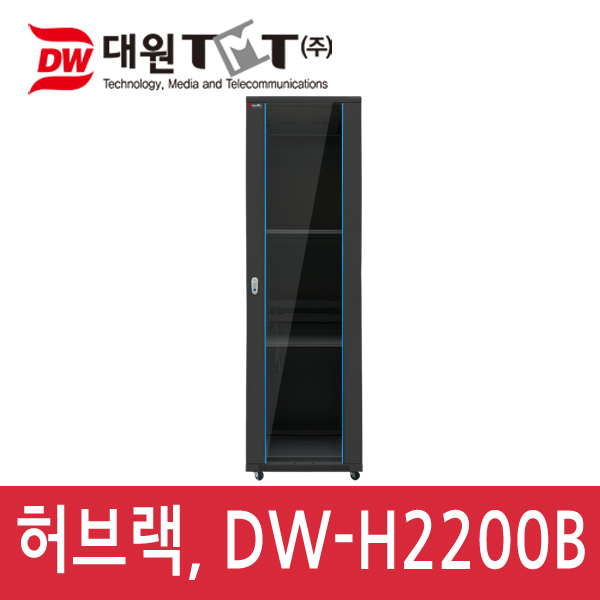 대원TMT [DW-H2200B] 허브랙 H2200×D800×W600/47U/블랙