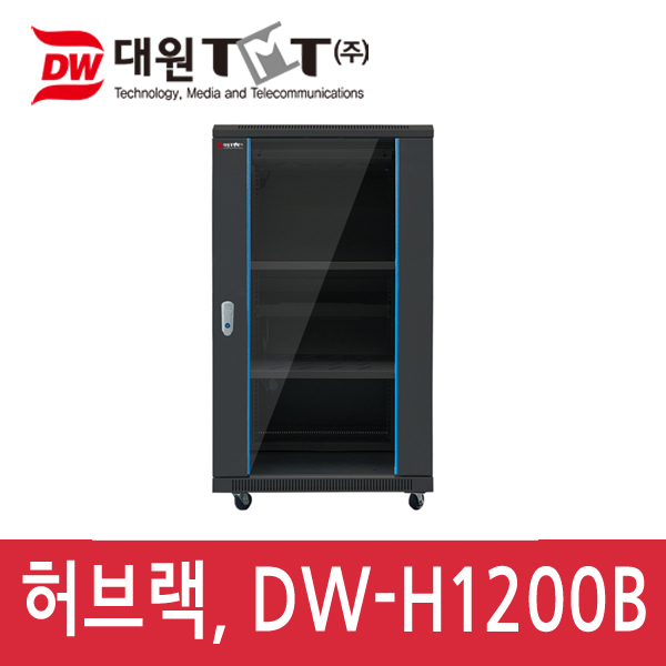 대원TMT [DW-H1200B] 허브랙 H1200×D800×W600/25U/블랙