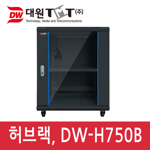 대원TMT [DW-H750B] 허브랙 H750×D600×W600/15U/블랙