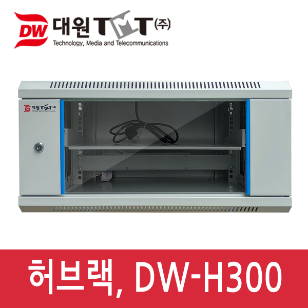 대원TMT [DW-H300] 허브랙 H300×D450×W600/6U/아이보리