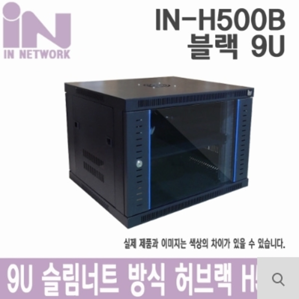 IN네트워크 (IN-H500B) W600*D500*H500 9U 허브랙(블랙)