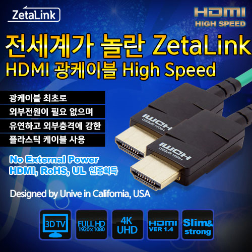 ZetaLink(제타링크) [UHO-90B] 광HDMI 4Kx2K(UHD)FHD V1.4 무전원타입 90m