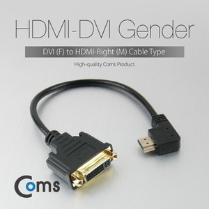 COMS(컴스) [NT644] HDMI 젠더(HDMI M/DVI F) HDMI 우향꺾임 0.3미터(0.3m)