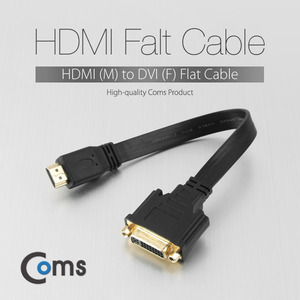 COMS(컴스) [NI236] HDMI 젠더(HDMI M/DVI F) 30cm/Flat형 DVI 24+5