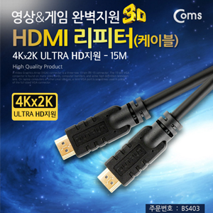 COMS(컴스) [BS403] HDMI 리피터 1.4V 15m