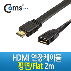 COMS(컴스) [C2261] HDMI 연장 케이블 - M/F 타입, FLAT 2m